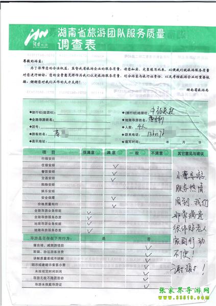 2012年11月2日高先生一行4人旅游質(zhì)量反饋：服務(wù)熱情，體貼老人，謝謝！